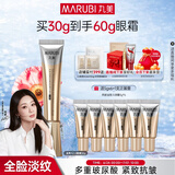 丸美金熨斗眼霜 多重玻尿酸紧致眼霜30g紧致抗皱淡纹改善眼肌生日礼物