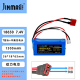 劲玛仕（JINMASI） 遥控飞机电池3.7V 7.4V18650 18500SM 大容量充电锂电池