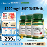 自然之宝深海鱼油软胶囊 Omega-3 DHA+EPA呵护中老年心脑眼 易吞服 高浓度1290mg｜mini鱼油 90粒*3瓶 易吞服