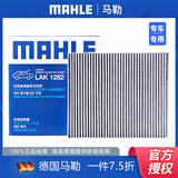 马勒活性炭空调滤芯/滤清器适用 15至23款新英朗 新科鲁兹 威朗/昂科威/科沃兹