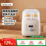 小熊（Bear）温奶器 消毒器二合一 暖奶器 母乳解冻定时加热辅食 NNQ-A03F1