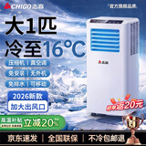 志高1.5匹可移动式空调单冷暖空调一体机家用便携式无外机免安装小型厨房宿舍出租房屋立式制冷小空调 【大1匹单冷】品牌压缩机-适用18㎡内