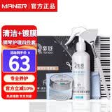 曼尔乐器钢琴清洁剂钢琴键盘指印清洁套装钢琴保养护理镀膜钢琴配件
