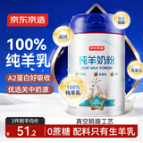 京东京造纯羊奶粉400g 纯羊乳0蔗糖高钙高蛋白 成人中老年