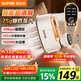 苏泊尔（SUPOR）【旗舰双核增压】手持挂烫机75g/min大蒸汽130ml家用熨烫机拼豆小型便携式电熨斗926A团购礼物
