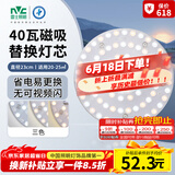 雷士（NVC）LED灯盘吸顶灯替换灯芯光源灯珠灯泡圆形灯板40W三色3000K-6500K