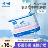 子初计量型产妇卫生巾3片孕妇产后排恶露月子期产褥期安心裤型卫生巾