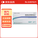 怡开 胰激肽原酶肠溶片120IU*24片/盒 10盒装