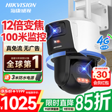 海康威视（HIKVISION）4g监控摄像头室外12倍光学变焦终身免流量800万双摄360度无死角全景高清监控器 农村户外防水Q2