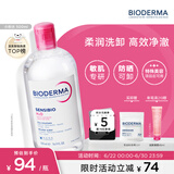 贝德玛（BIODERMA）粉水敏感肌洗卸温和不伤肤卸妆水水润清爽500ml
