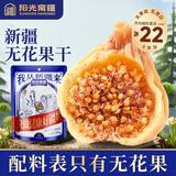 阳光南疆无花果干300g新疆特产级黄体酮即食0添加蔗糖哺乳期下奶孕妇零食