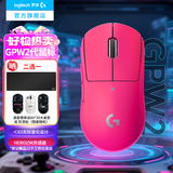 罗技（G）gpw2二代金刚游戏狗屁王二代gpw2无线游戏鼠标机械轻量化63g电竞鼠标充电 中大手可编程 送男友 GPW2代经典粉