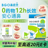 鼻精灵BGO通鼻贴精油舒鼻贴儿童成人不通气睡眠塞堵鼻通16贴