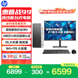 惠普战99 高性能台式电脑主机(13代i5-13500 16G 1T)27护眼大屏 商用办公 教育学习机 生产力