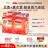 花王（KAO）美舒律蒸汽眼罩/热敷贴20片薰衣草+无香装绵柔触感睡眠缓解眼疲劳