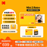 KODAK柯达 Mini3 Retro照片打印机 小型家用便携迷你口袋手机蓝牙无线热升华相片打印 节日结婚生日礼物 黄色套餐一（标配+30张相纸）