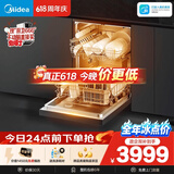 美的（Midea）【RX600Max】价保618 150升以上独嵌洗碗机105℃热风烘干+升降碗篮超一级水效三星消毒分层洗