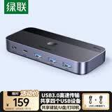 绿联USB3.0切换器 二进四出打印共享器 两台电脑主机共用键盘鼠标u盘四口分线器 2进4出打印15705