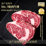 淳鲜四季澳洲【冠军和牛】M67眼肉牛排500g 原切生鲜牛扒  源头直发