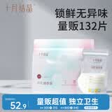 十月结晶(132片)壶口储奶袋双层封口母乳储存保鲜袋一次性存奶储奶袋200ML