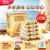 费列罗巧克力 4粒*15条 60粒750g分享装 榛果威化 糖果 生日礼物 零食