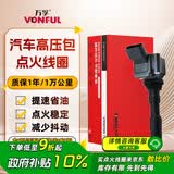 万孚汽车点火线圈高压包DZ-9418适配大众朗逸速腾新Polo捷达迈腾途观
