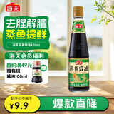 海天 蒸鱼豉油 生抽酱油 450ml  调味品 家用炒菜凉拌蒸煮