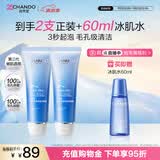 自然堂雪域精粹洗颜霜125g*2+水60ml 提亮保湿深层清洁洗面奶净澈毛孔