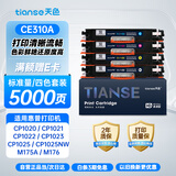 天色CE310A彩色硒鼓适用惠普CP1025 M176n M177fw M276nw 佳能LBP7010C LBP7018C CRG329粉盒墨粉盒CF350A四色