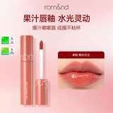 柔魅得（romand）果汁唇釉10# 裸的花生镜面水光口红唇蜜不粘杯生日礼物送女友