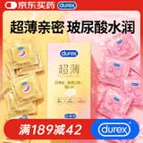 杜蕾斯（durex）避孕套超薄玻尿酸三合一16只 安全套成人计生情趣001套套byt裸感
