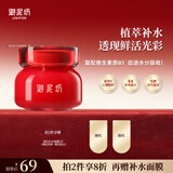 御泥坊江南烟雨晶亮红石榴面霜50g 锁水长效保湿滋润润肤霜