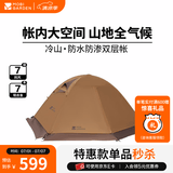 牧高笛（MOBIGARDEN） 冷山plus 户外徒步露营高山沙漠雪线四季带雪裙帐篷 冷山PLUS 双人带雪裙【暖沙色】