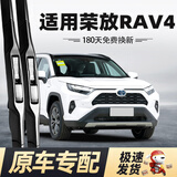 德允丰田RAV4荣放雨刮器13-26款双擎专用三段式前雨刮器原厂原装一对