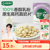 宝宝馋了100%乳粉纯奶片高钙无添加白砂糖奶贝儿童零食 享宝宝婴儿食谱36g