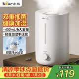 小熊（Bear）空气加湿器家用 婴幼儿专用卧室鼻炎静音除菌大雾量 桌面小型空调加湿器 JSQ-Z50G2滤芯款