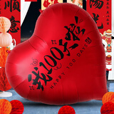 婚恋倾城百天布置超大气球爱心黑字双面马宝百日宴场景装饰道具