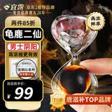 宜露龟鹿丸I二仙i胶丸正宗双参龟鹿宝高含量浓缩二仙膏口服液二i仙片