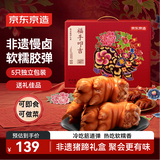 京东京造酱猪蹄礼盒5只装1750g卤味熟食送礼送长辈员工福利团购端午礼盒