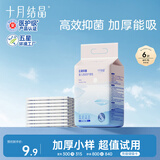 十月结晶抑菌铂金隔尿垫6片M码不可洗隔尿垫一次性婴儿尿垫护理垫京东试用