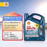 壳牌（Shell）合成机油蓝壳喜力HX7 5W-30 API SN/C3级 4L保养香港进口