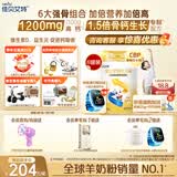 佳贝艾特（Kabrita）贝贝高高钙8倍CBP儿童成长羊奶粉4段(3岁以上)700克*6
