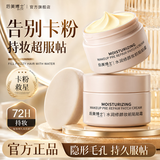 后美博士贴贴霜妆前乳保湿补水持久服帖不卡粉不卡妆隐形毛孔稳定提亮肤色 【0卡粉】妆前保湿贴贴霜50g*1瓶