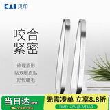 貝印不锈钢平口眉钳 眉夹拔套装 (修眉 塑眉 假睫毛 双眼皮贴）镊子