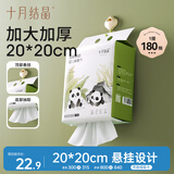 十月结晶婴儿绵柔巾180抽*1包悬挂式一次性洗脸巾20*20cm加大干湿两用
