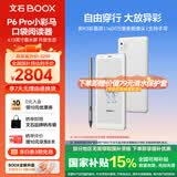 BOOX文石P6Pro小彩马【新品首发】6.13英寸彩色电子书 插卡电纸书 电子纸墨水屏 便携阅读器 月霜白