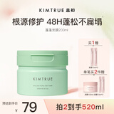 KIMTRUE且初蓬蓬发膜200ml 护发素柔顺轻盈蓬松改善干枯修复
