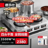 德玛仕（DEMASHI）商用电磁炉大功率3500w大电磁炉炒菜电池炉电磁灶大锅灶炒菜电炒炉火锅【全铜线圈】 四头平面丨3500W*4丨BZL-35X4-T1