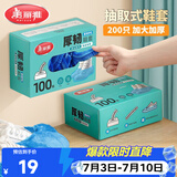 美丽雅鞋套一次性加厚200只大号 反复家用机房防水防滑脚套