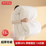 京东京造 超厚冬被 加厚保暖冬被被芯家用盖被子磨毛抗菌A类 7.5斤 2x2.3m